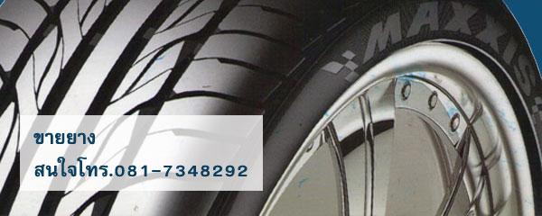 ขายยาง